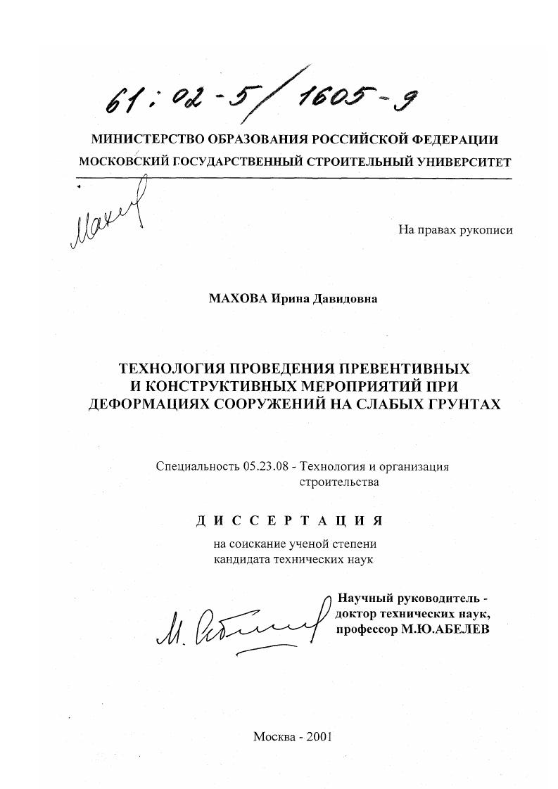 Технология проведения превентивных и конструктивных мероприятий при деформациях сооружений на слабых грунтах