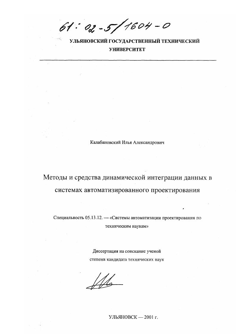 Методы и средства динамической интеграции данных в системах автоматизированного проектирования