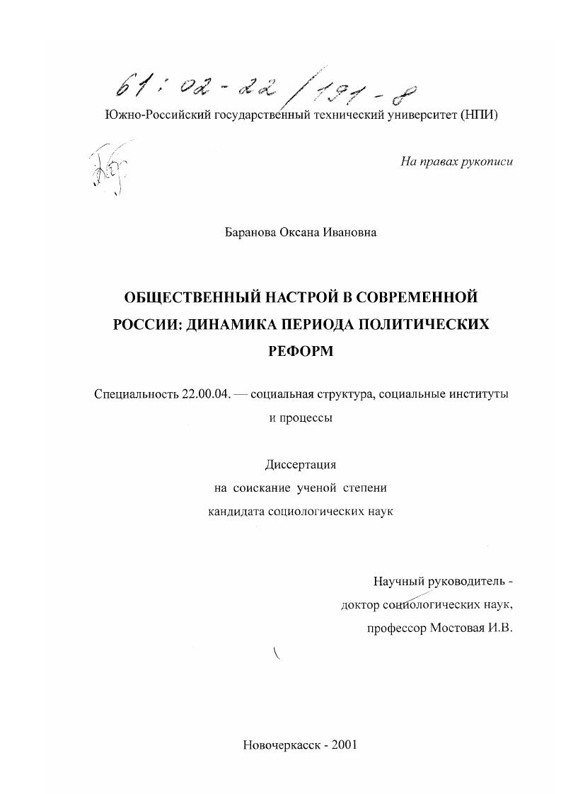 скачать диссертацию Общественный настрой в современной России : Динамика периода политических реформ Общественный настрой в современной России : Динамика периода политических реформ