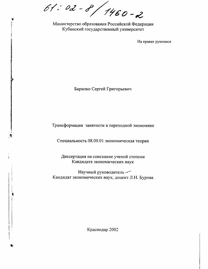 скачать диссертацию Трансформация занятости в переходной экономике Трансформация занятости в переходной экономике