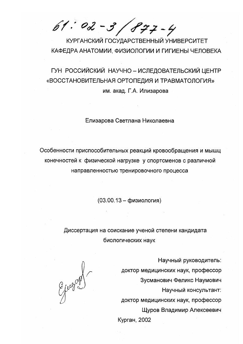 Особенности приспособительных реакций кровообращения и мышц конечностей к физической нагрузке у спортсменов с различной направленностью тренировочного процесса