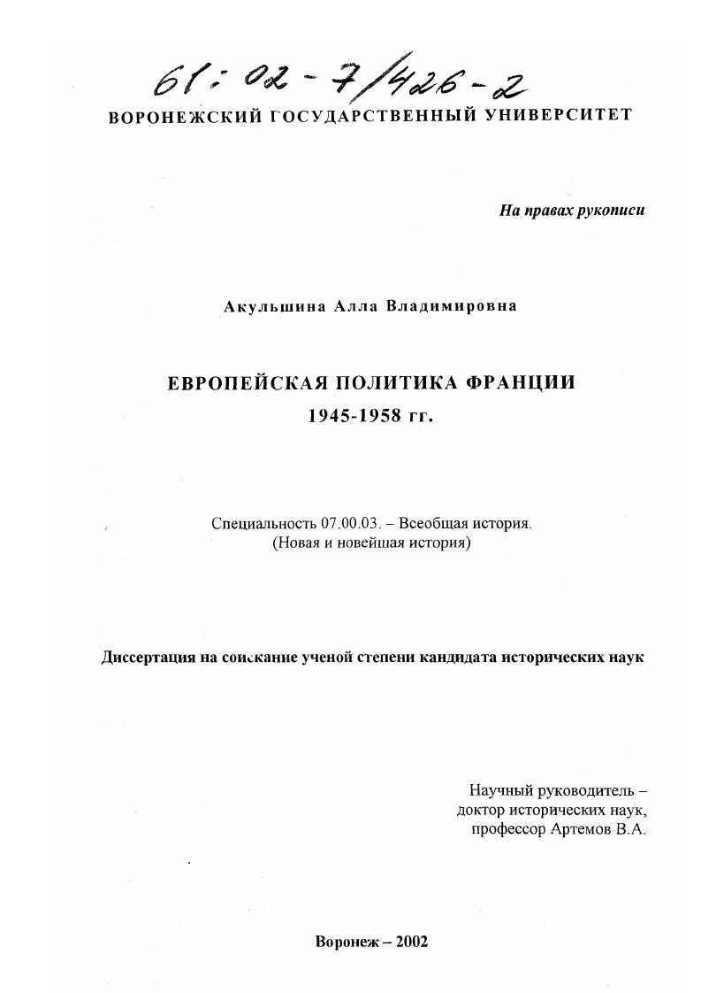 Европейская политика Франции, 1945-1958 гг.