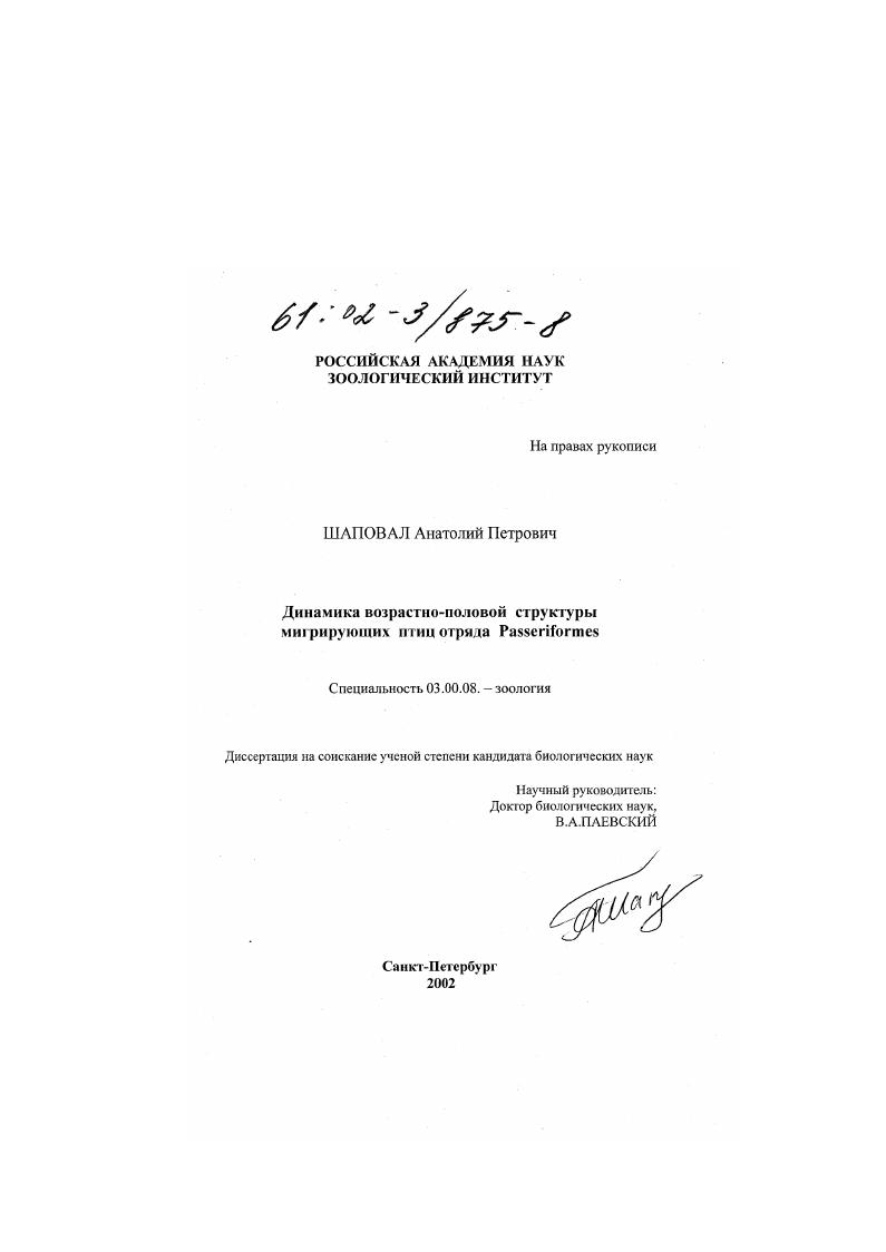 Динамика возрастно-половой структуры мигрирующих птиц отряда Passeriformes