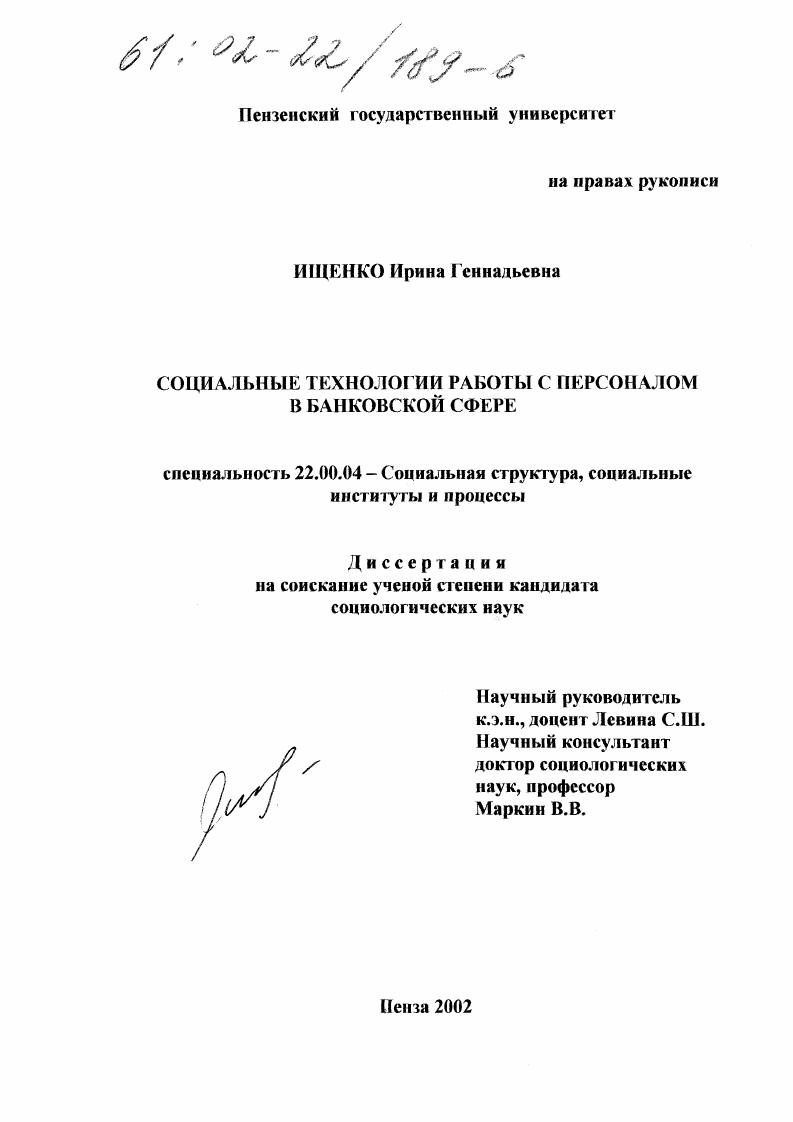Социальные технологии работы с персоналом в банковской сфере