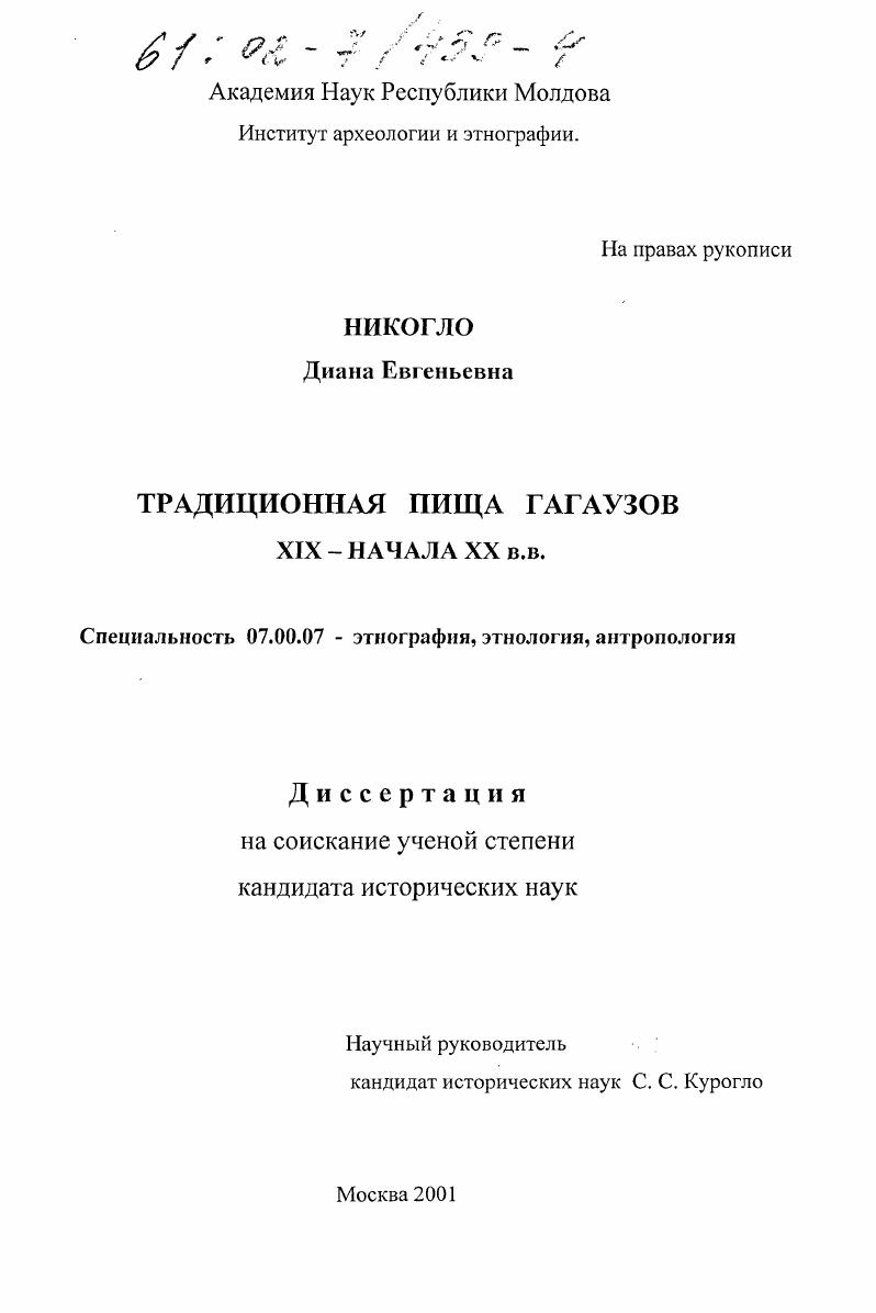 Традиционная пища гагаузов XIX - начала XX вв.