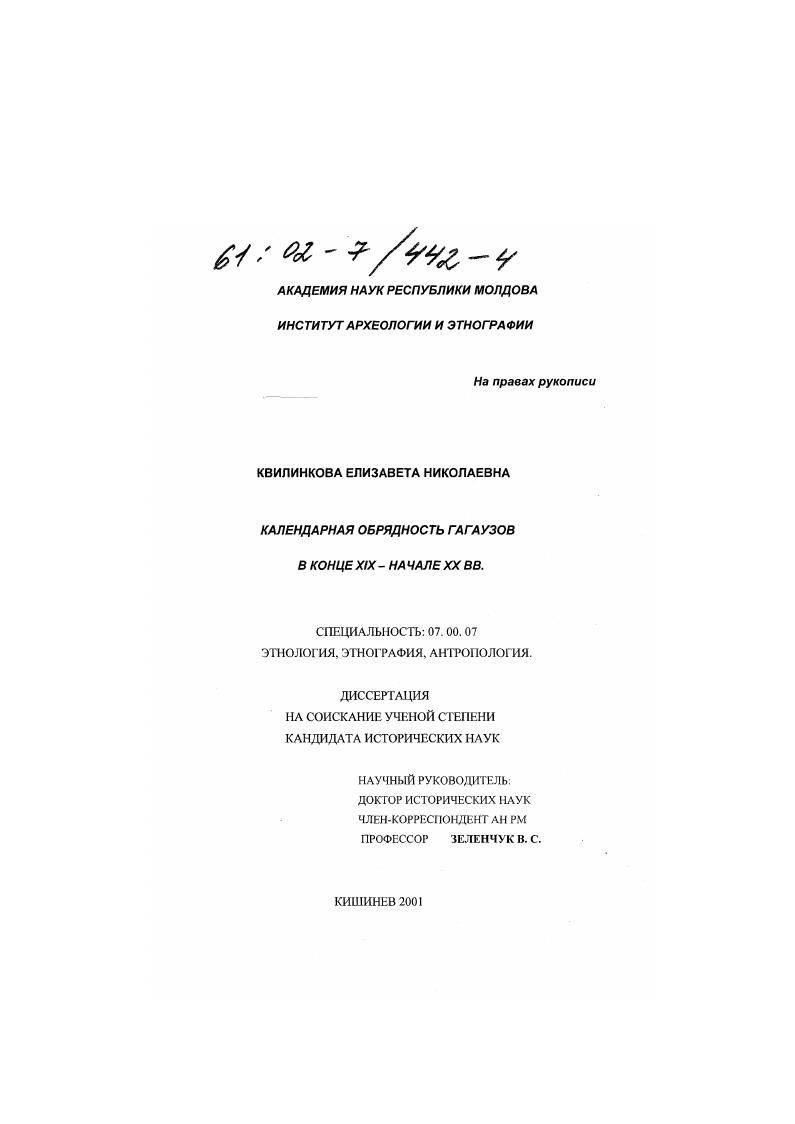 Календарная обрядность гагаузов в конце XIX - начале XX вв.