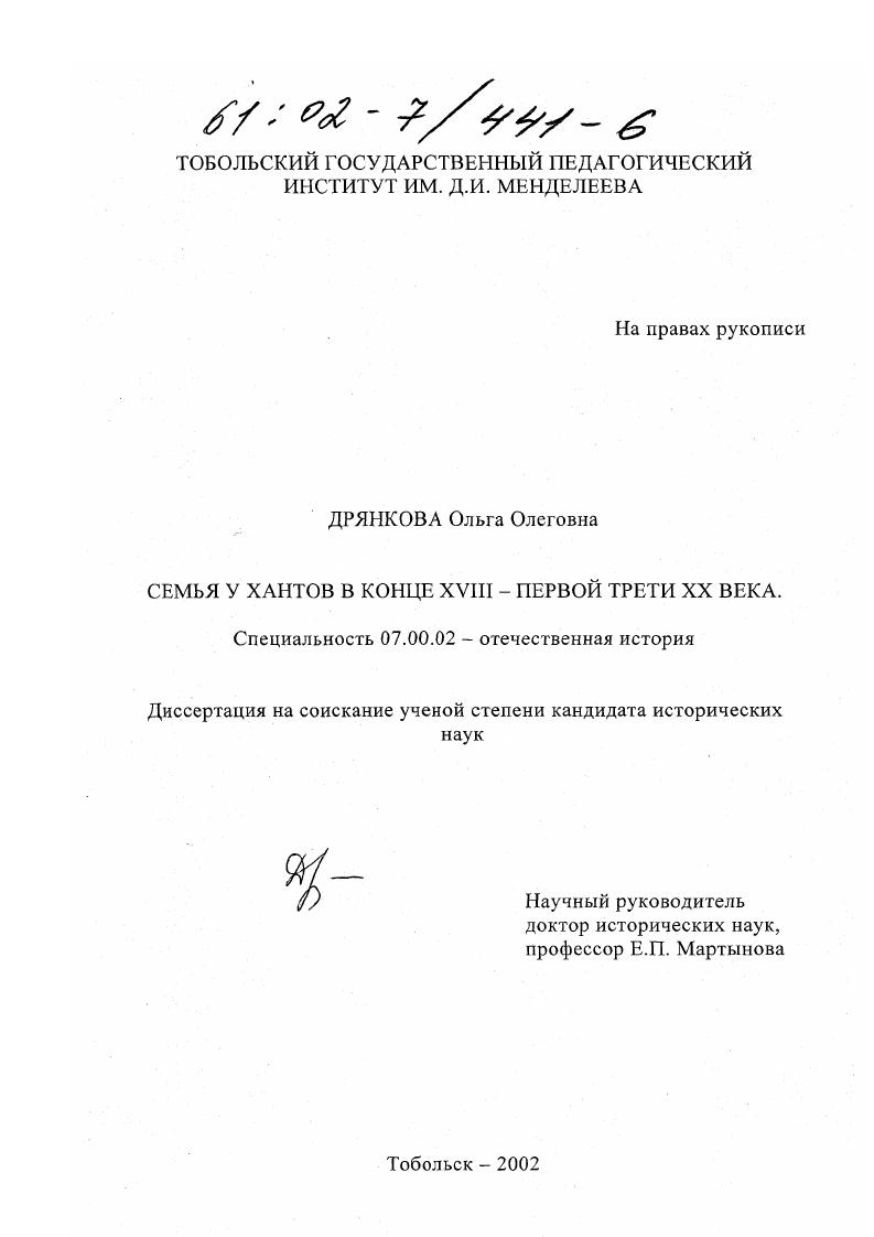 Семья у хантов в конце XVIII - первой трети XX в.