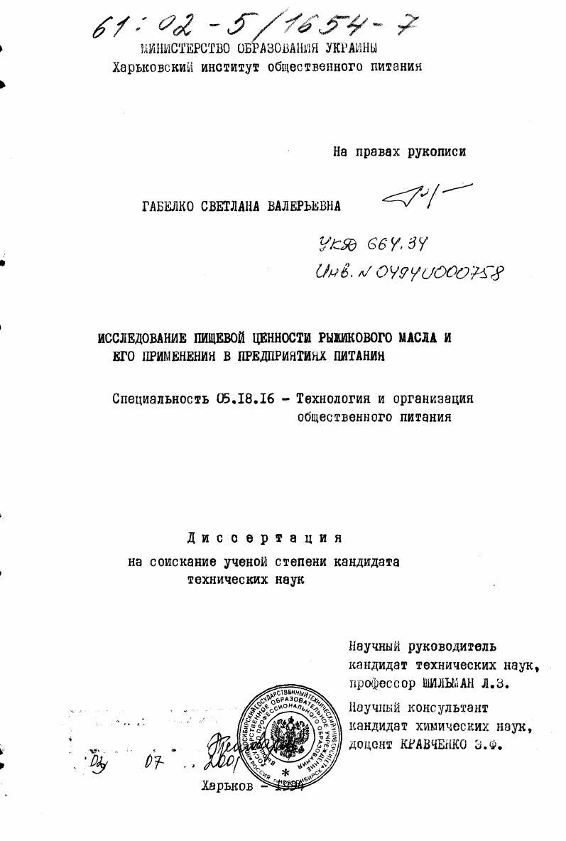 Исследование пищевой ценности рыжикового масла и его применение в предприятиях питания