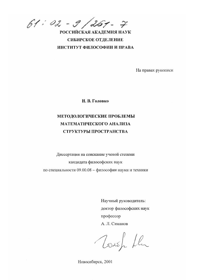 Методологические проблемы математического анализа структуры пространства