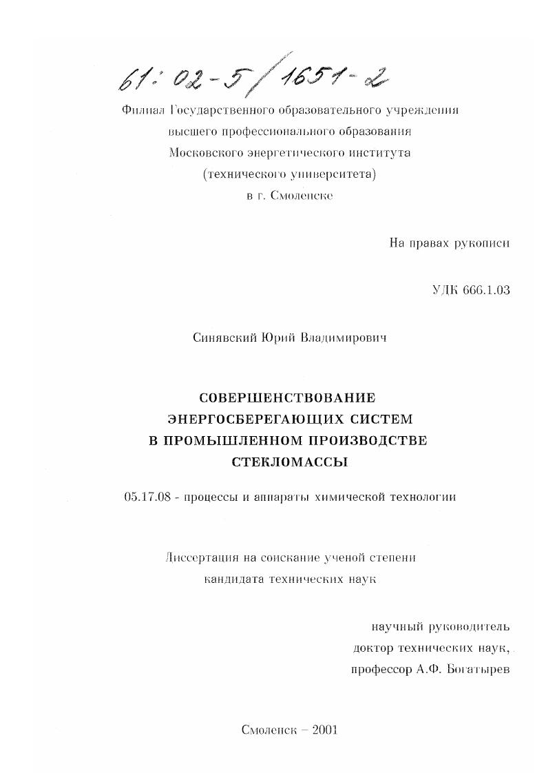 Совершенствование энергосберегающих систем в промышленном производстве стекломассы