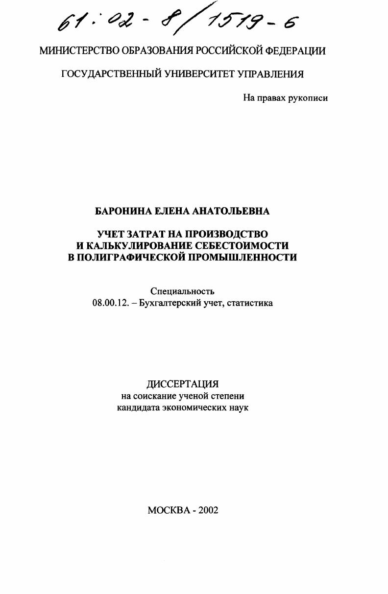 Учет затрат на производство и калькулирование себестоимости в полиграфической промышленности