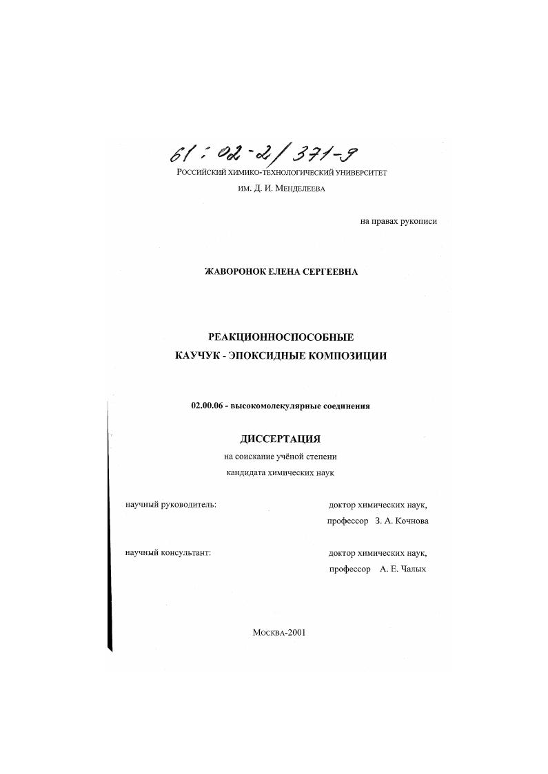 Реакционноспособные каучук - эпоксидные композиции