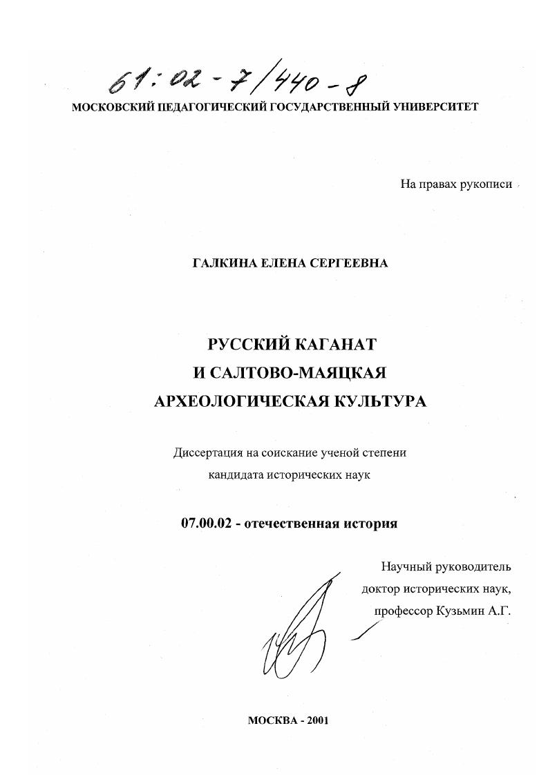 Русский каганат и салтово-маяцкая археологическая культура