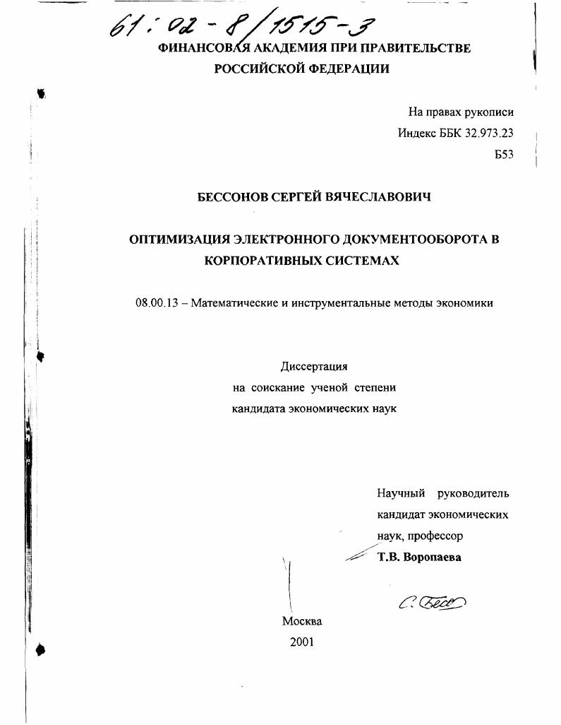 Оптимизация электронного документооборота в корпоративных системах