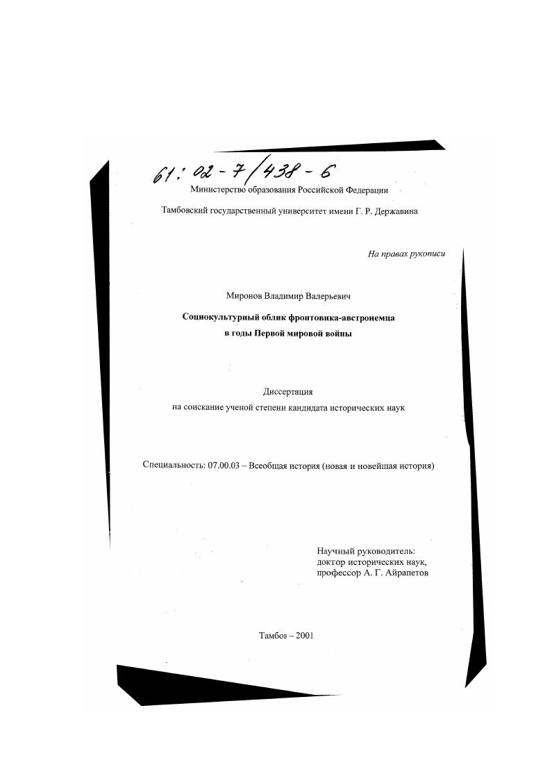 Социокультурный облик фронтовика-австронемца в годы Первой мировой войны