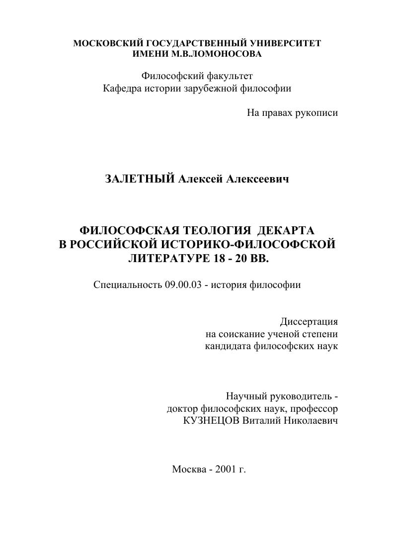 Философская теология Декарта в российской историко-философской литературе 18-20 вв.
