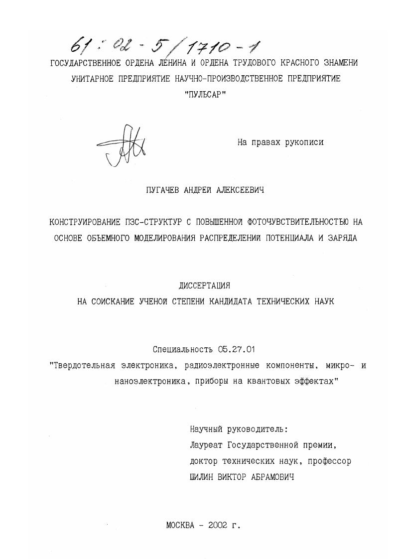 Конструирование ПЗС-структур с повышенной фоточувствительностью на основе объемного моделирования распределений потенциала и заряда