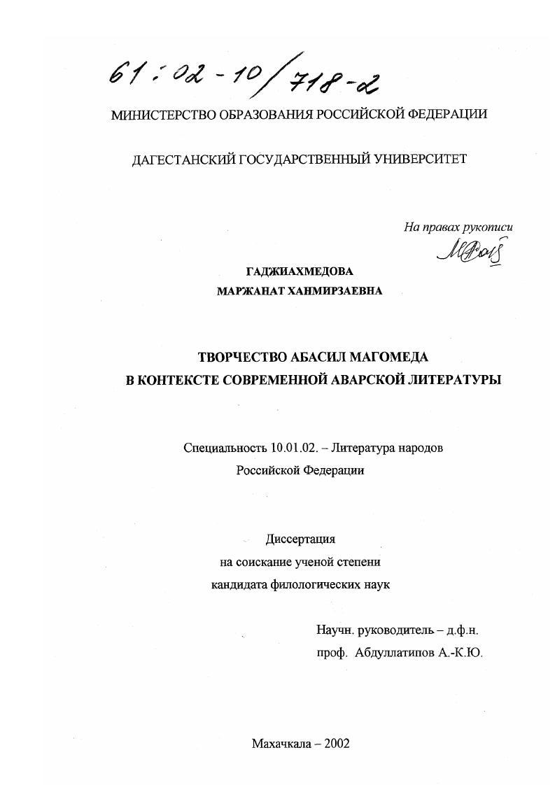 Творчество Абасил Магомеда в контексте современной аварской литературы