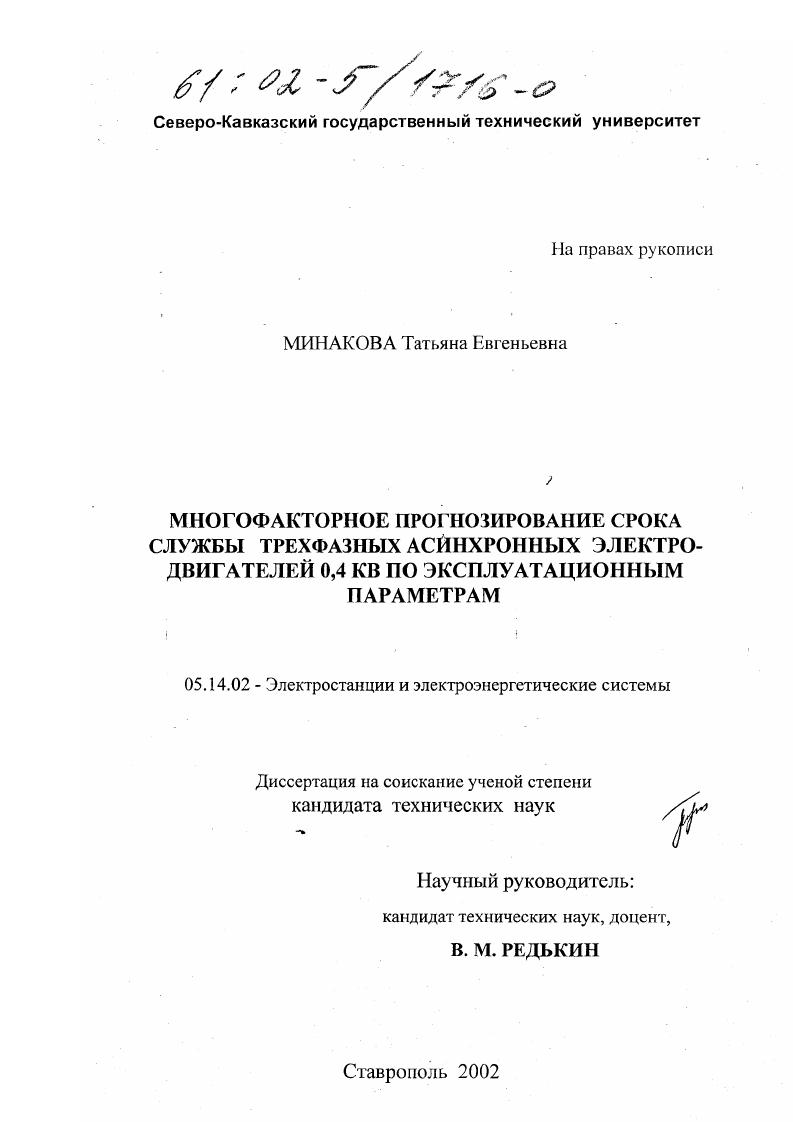 Многофакторное прогнозирование срока службы трехфазных асинхронных электродвигателей 0,4 кВ по эксплуатационным параметрам
