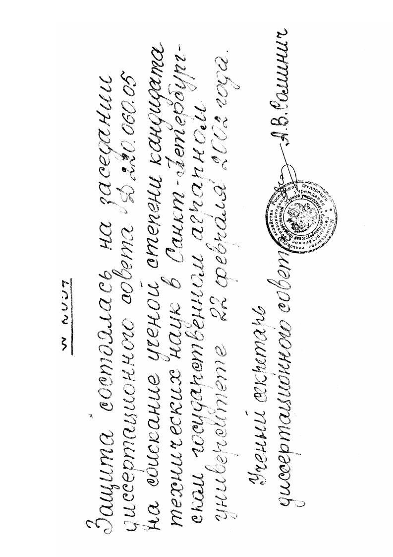 скачать диссертацию Повышение безопасности операторов мобильных грузоподъемных машин в АПК путем разработки и внедрения инженерно-технических мероприятий Повышение безопасности операторов мобильных грузоподъемных машин в АПК путем разработки и внедрения инженерно-технических мероприятий