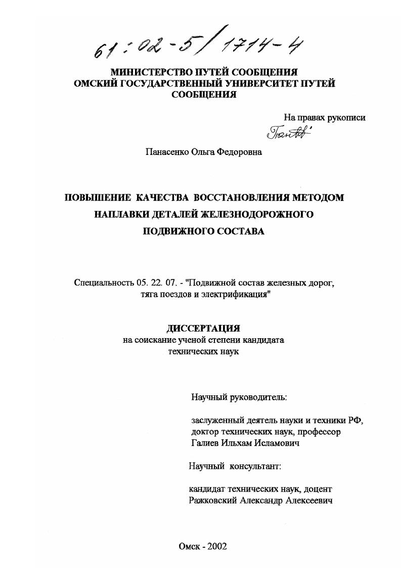 Повышение качества восстановления методом наплавки деталей железнодорожного подвижного состава