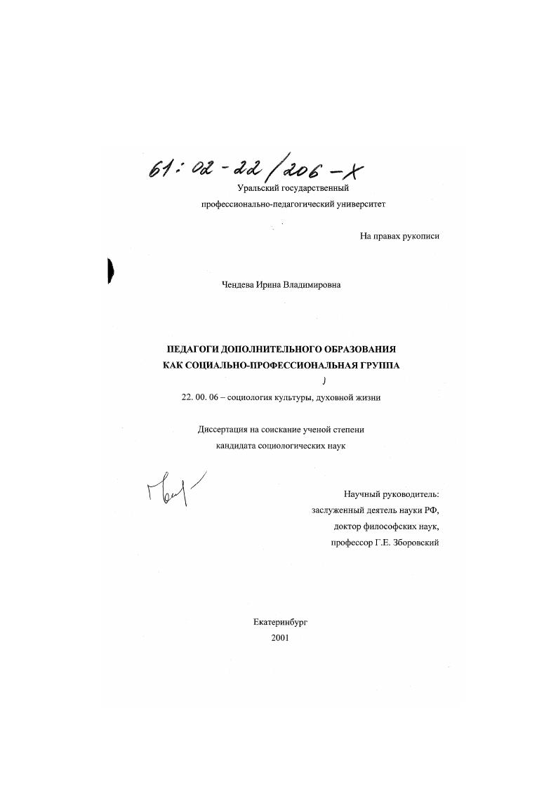 Педагоги дополнительного образования как социально-профессиональная группа