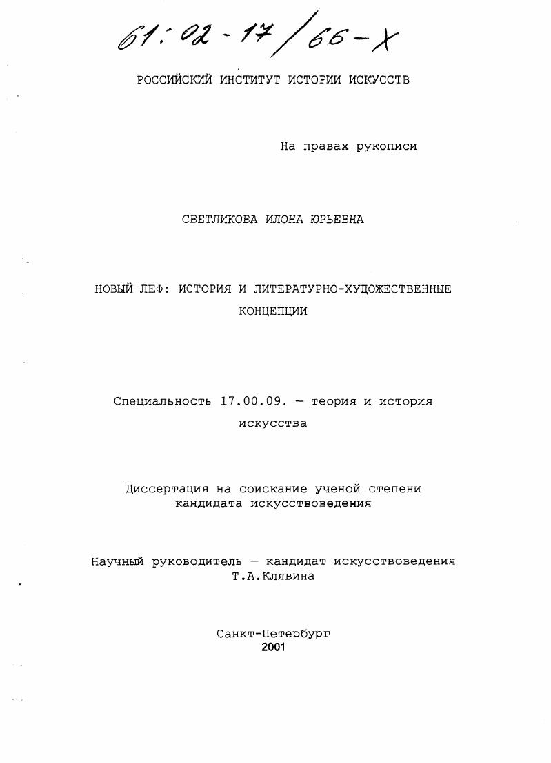 Новый ЛЕФ : История и литературно-художественные концепции