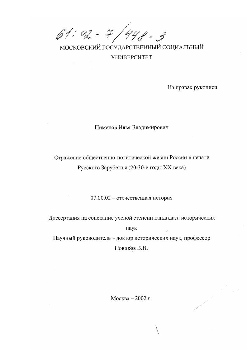 Отражение общественно-политической жизни России в печати Русского Зарубежья, 20-30-е гг. XX века