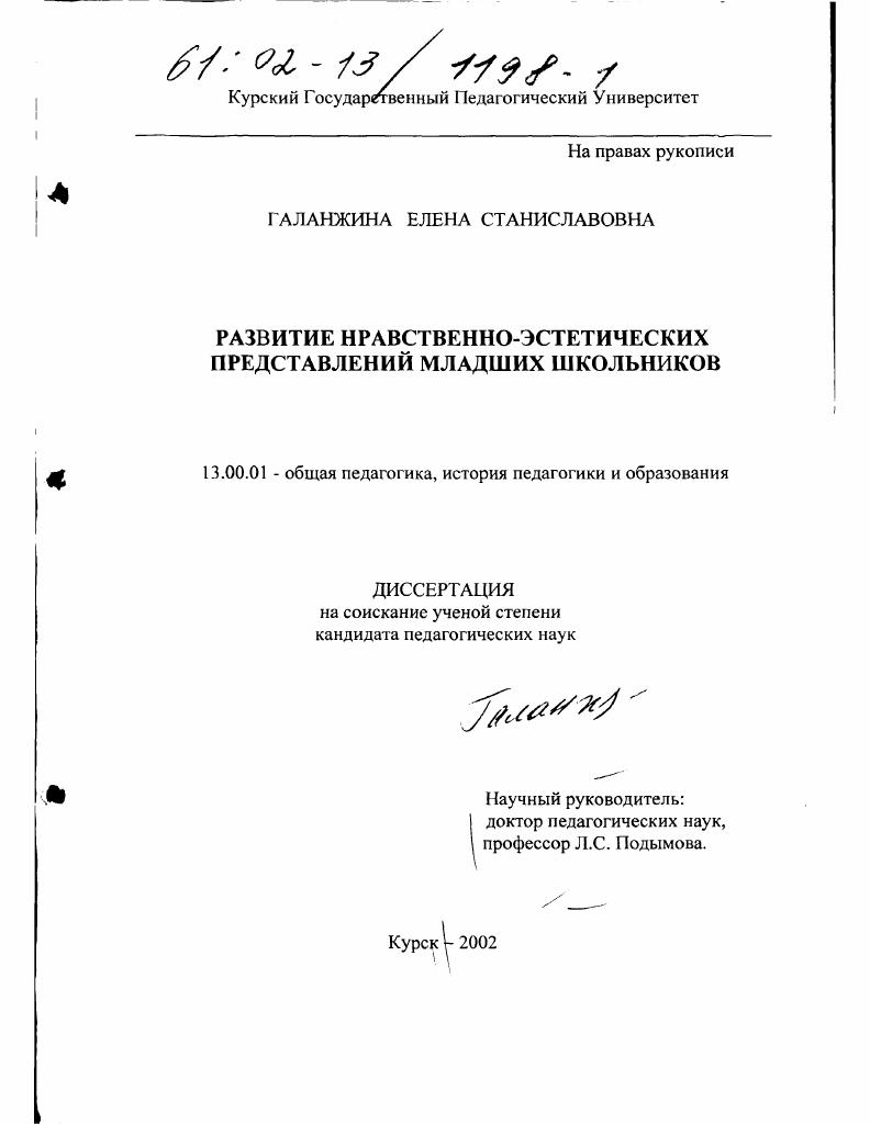 Развитие нравственно-эстетических представлений младших школьников