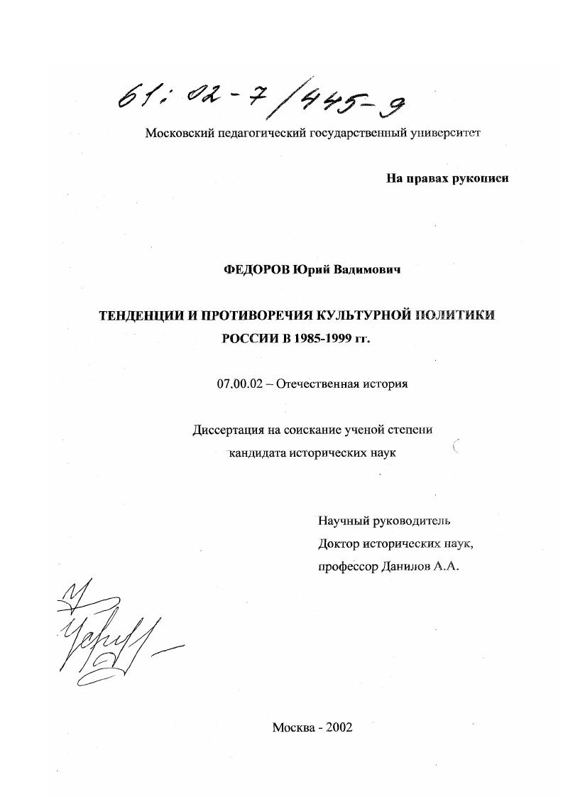 Тенденции и противоречия культурной политики России в 1985-1999 гг.