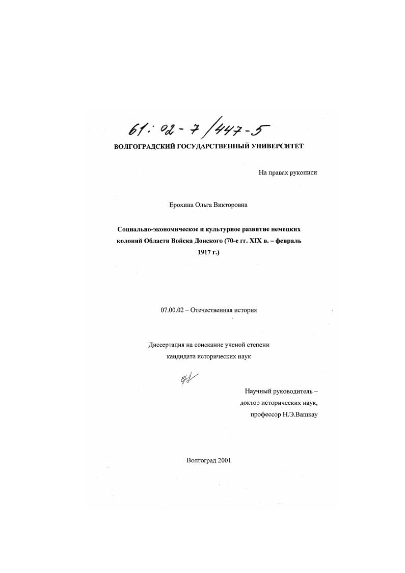 Социально-экономическое и культурное развитие немецких колоний Области Войска Донского, 70-е гг. XIX в. - 1917 г.