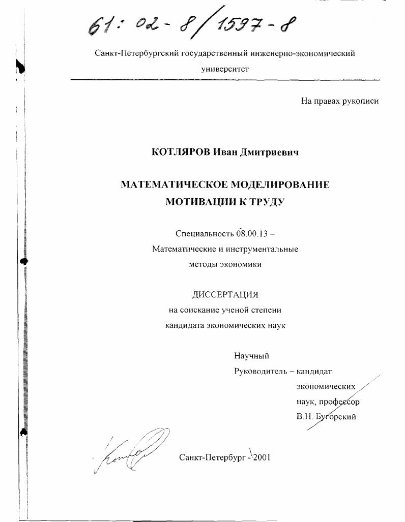 Математическое моделирование мотивации к труду