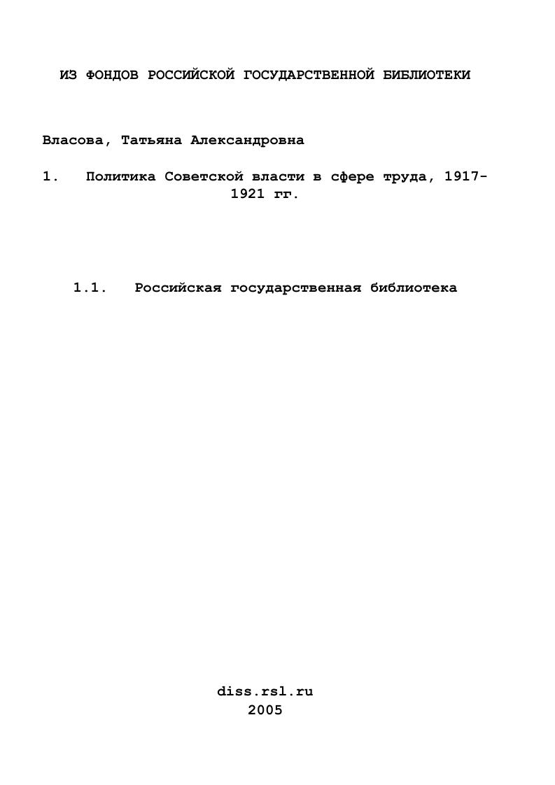 Политика Советской власти в сфере труда, 1917-1921 гг.