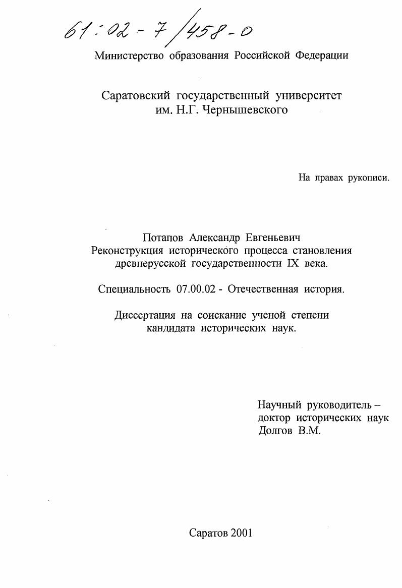 Реконструкция исторического процесса становления древнерусской государственности IX века
