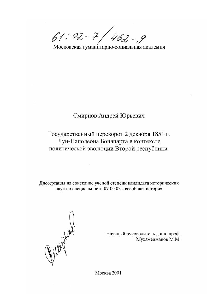 скачать диссертацию Государственный переворот 2 декабря 1851 г. Луи-Наполеона Бонапарта в контексте политической эволюции Второй республики Государственный переворот 2 декабря 1851 г. Луи-Наполеона Бонапарта в контексте политической эволюции Второй республики