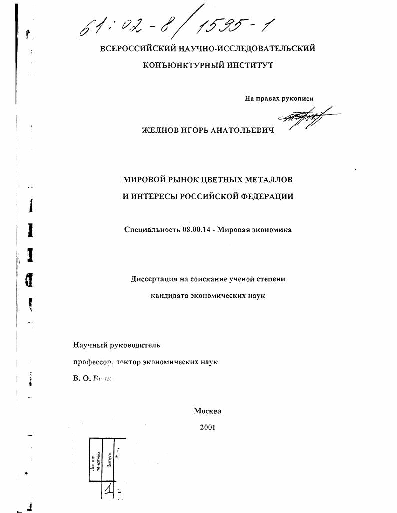 Мировой рынок цветных металлов и интересы Российской Федерации