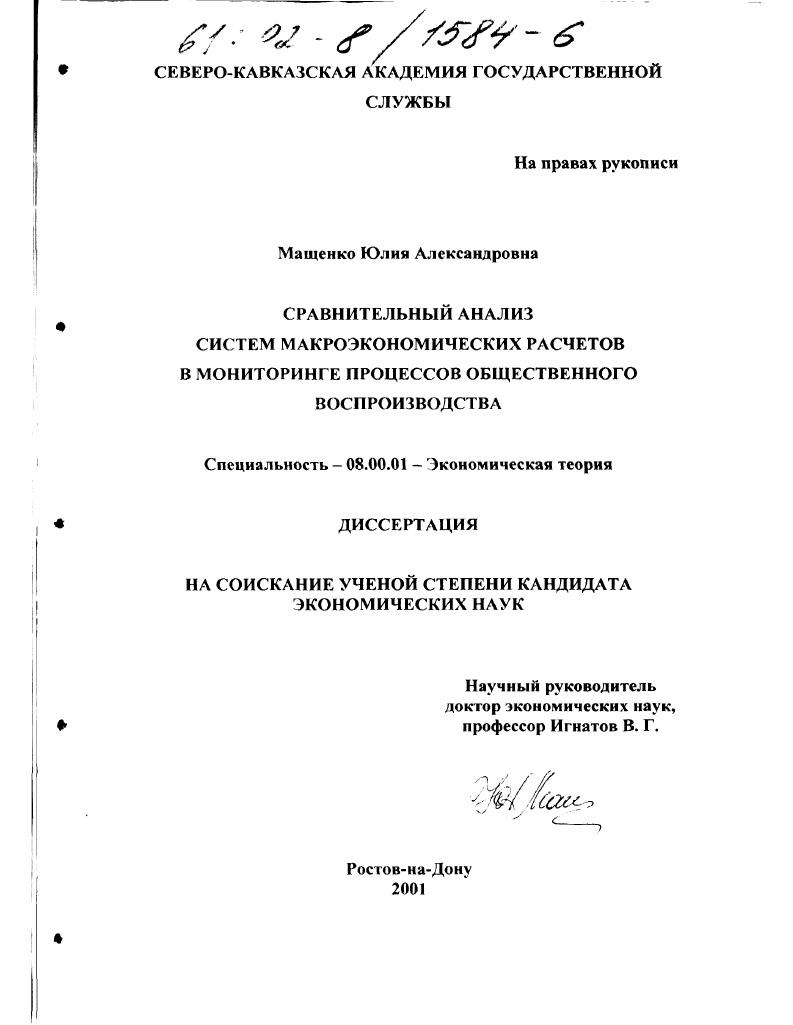 Сравнительный анализ систем макроэкономических расчетов в мониторинге процессов общественного воспроизводства