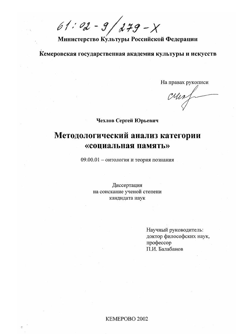 Методологический анализ категории "социальная память"