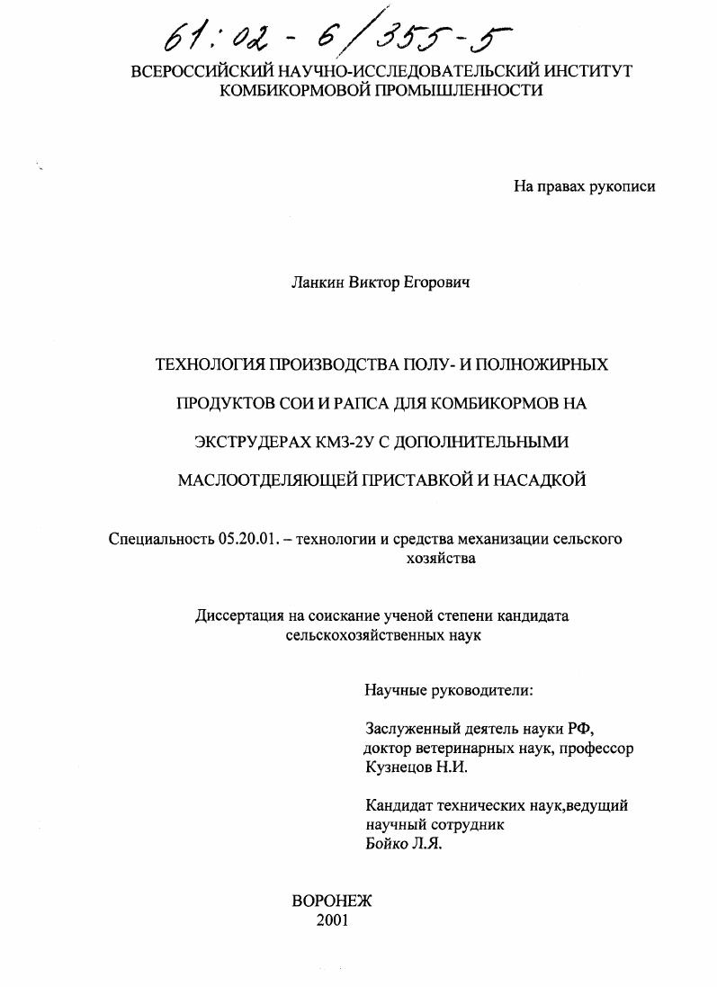 Технология производства полу- и полножирных продуктов сои и рапса для комбикормов на экструдерах КМЗ-2У с дополнительными маслоотделяющей приставкой и насадкой