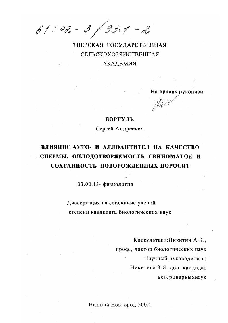 Влияние ауто- и аллоантител на качество спермы, оплодотворяемость свиноматок и сохранность новорожденных поросят