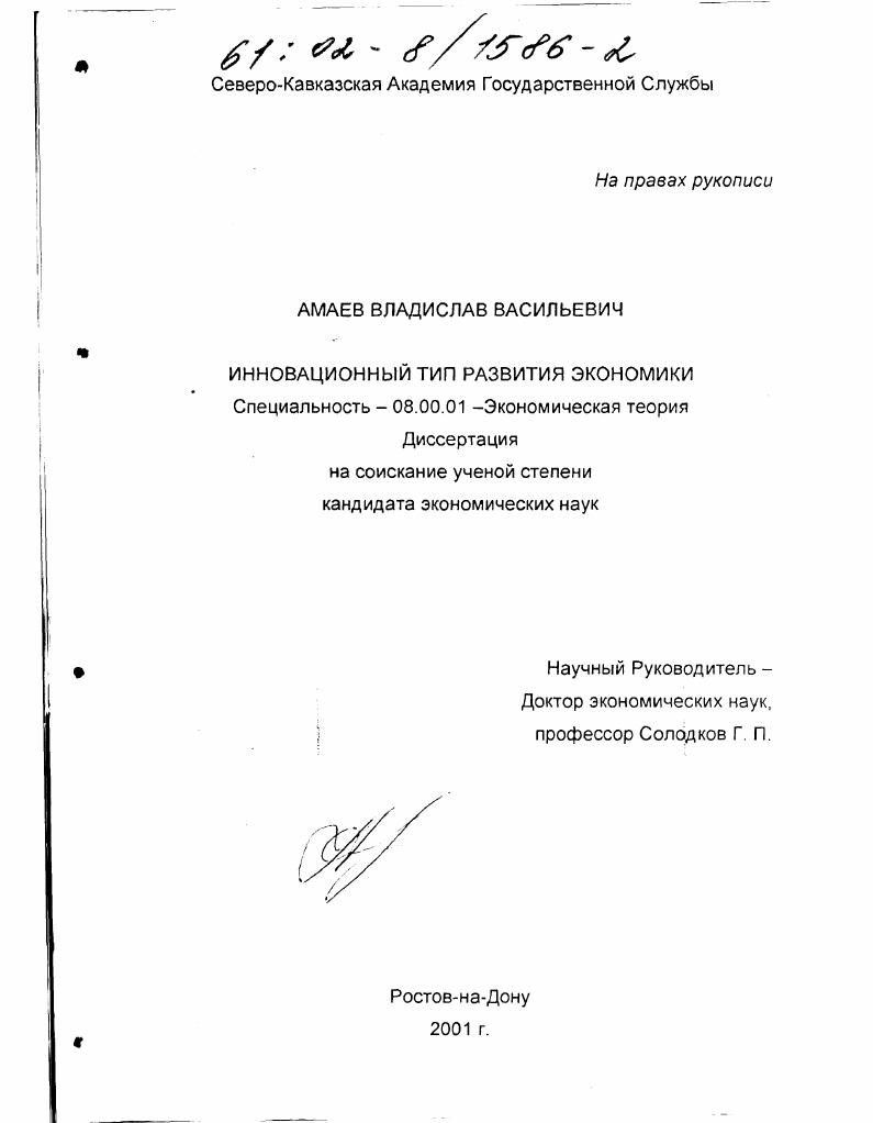 Инновационный тип развития экономики