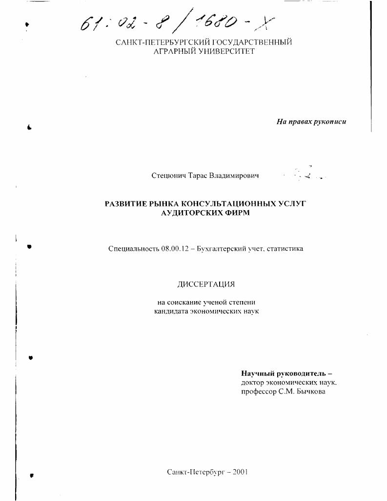 Развитие рынка консультационных услуг аудиторских фирм