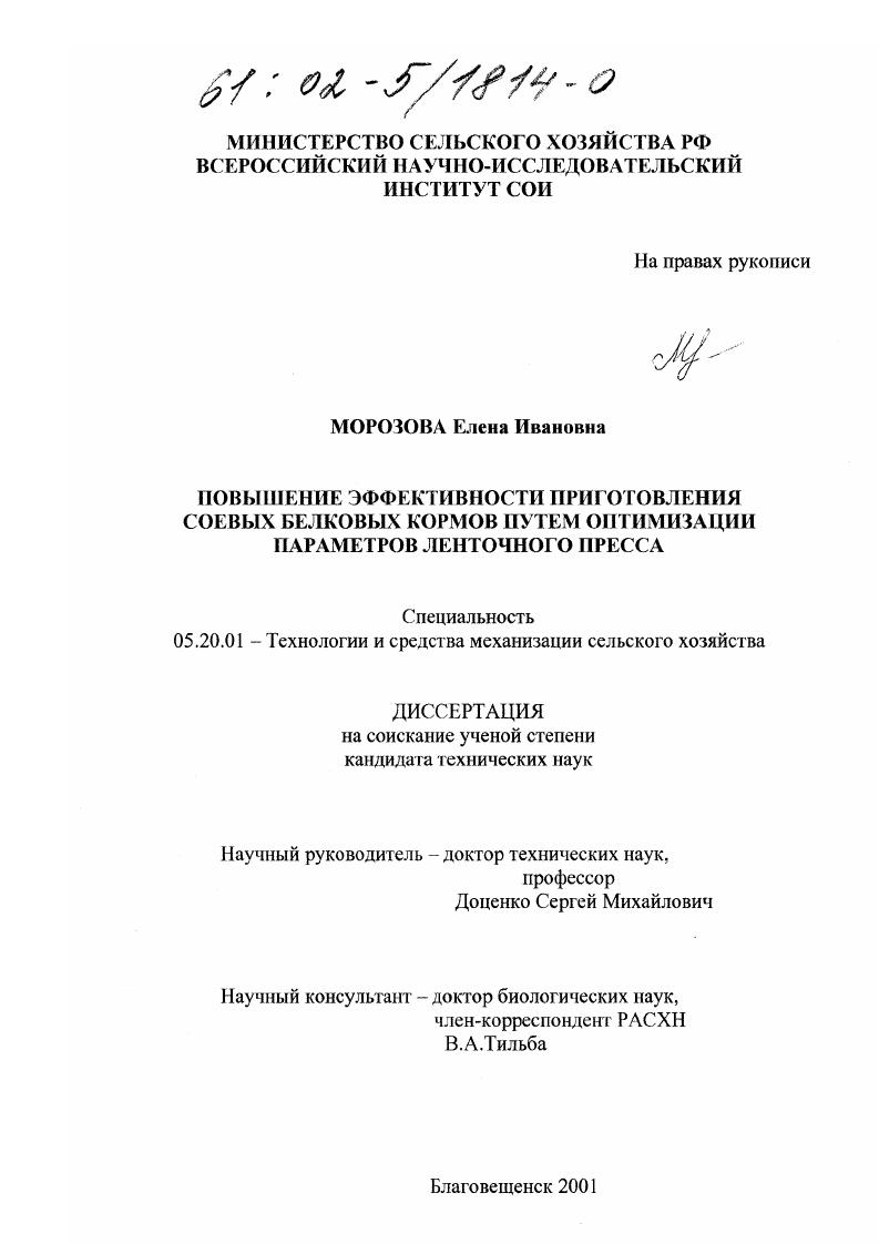 Повышение эффективности приготовления соевых белковых кормов путем оптимизации параметров ленточного пресса