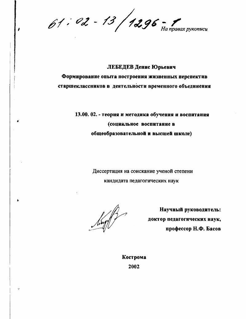 Формирование опыта построения жизненных перспектив старшеклассников в деятельности временного объединения