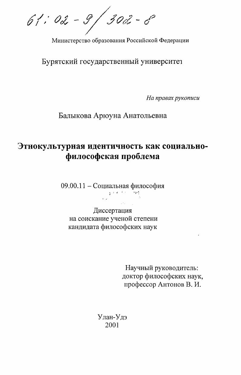 Этнокультурная идентичность как социально-философская проблема