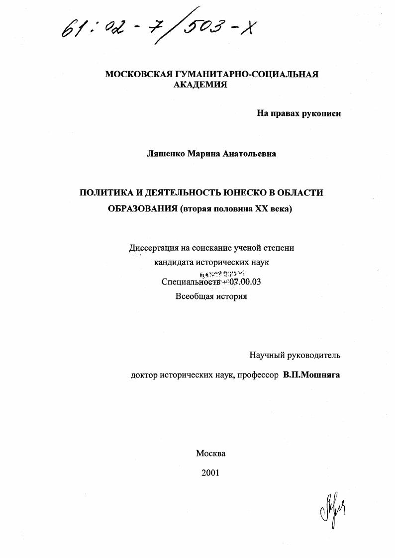 Политика и деятельность ЮНЕСКО в области образования, вторая половина XX века