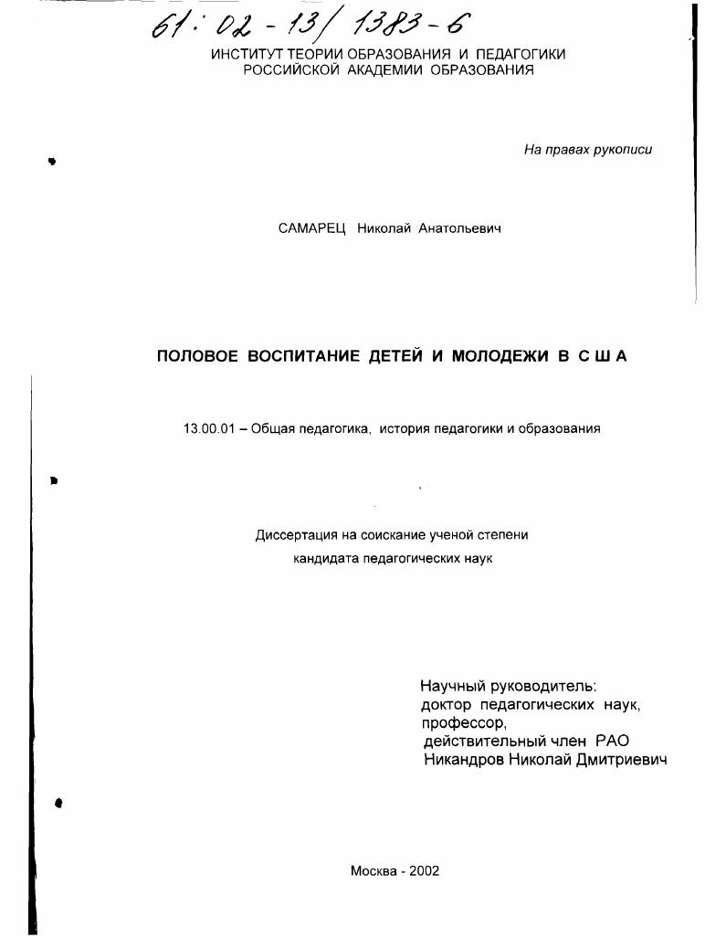 Половое воспитание детей и молодежи в США
