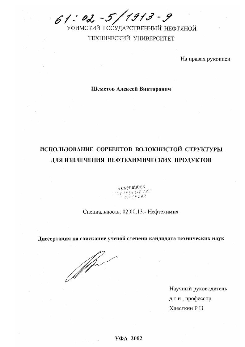 Использование сорбентов волокнистой структуры для извлечения нефтехимических продуктов