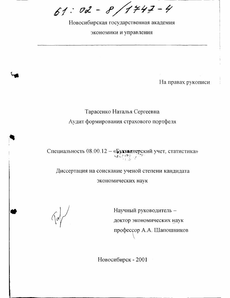 Аудит формирования страхового портфеля