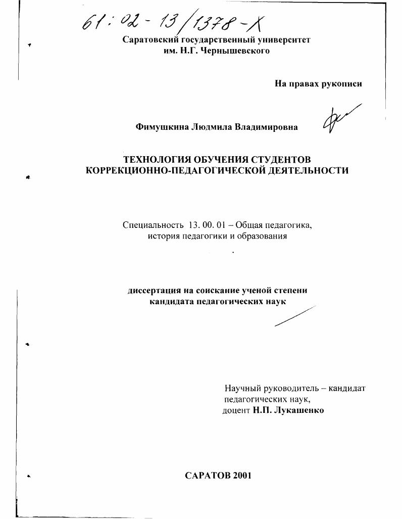 Технология обучения студентов коррекционно-педагогической деятельности